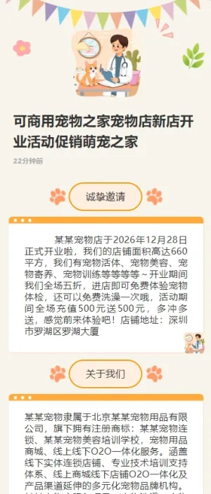 可商用宠物之家宠物店新店开业活动促销萌宠之家
