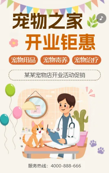 宠物之家开业钜惠