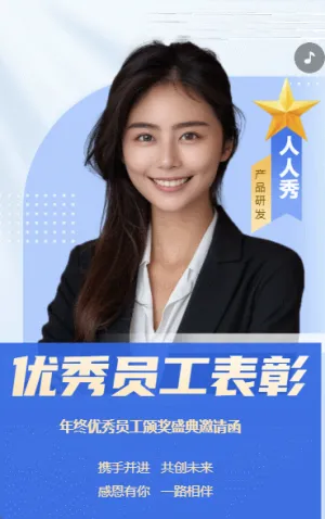 优秀员工表彰