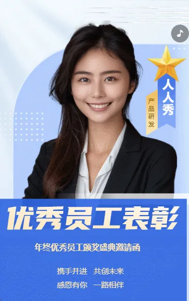 优秀员工表彰