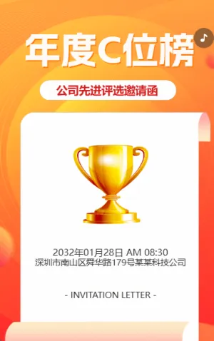 年度C位榜