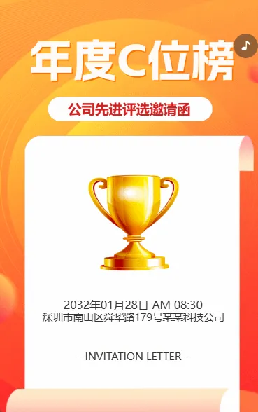 年度C位榜