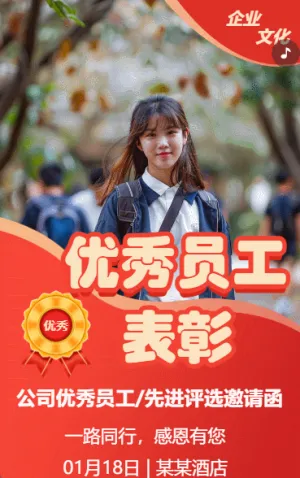 优秀员工表彰