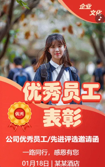 优秀员工表彰