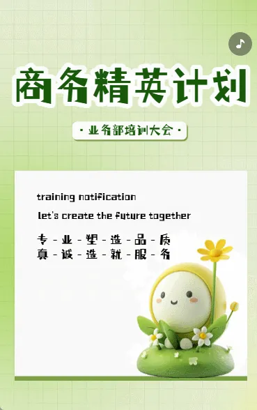 商务精英提升计划