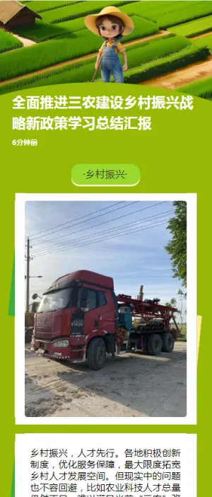 全面推进三农建设乡村振兴战略新政策学习总结汇报