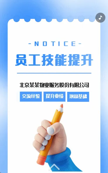 员工技能提升