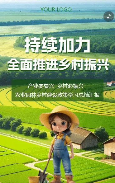 乡村振兴 总结汇报