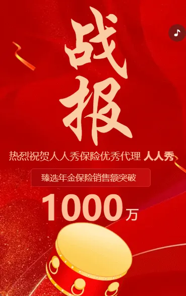 战报