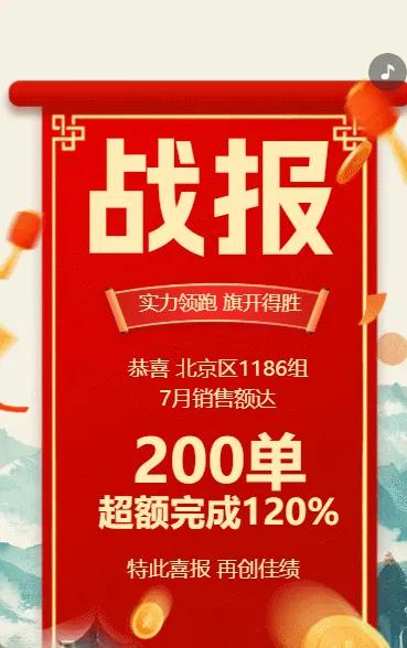 战报