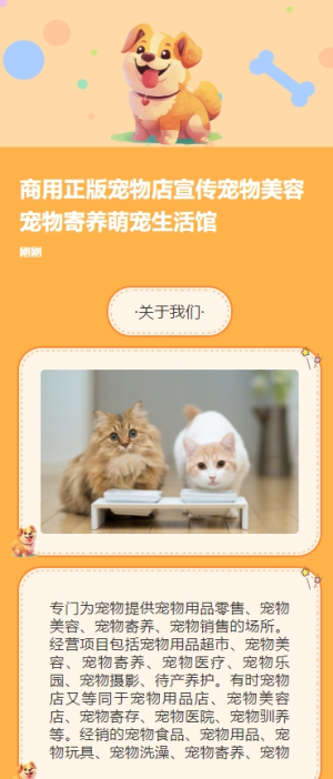 商用正版寵物店宣傳寵物美容寵物寄養(yǎng)萌寵生活館