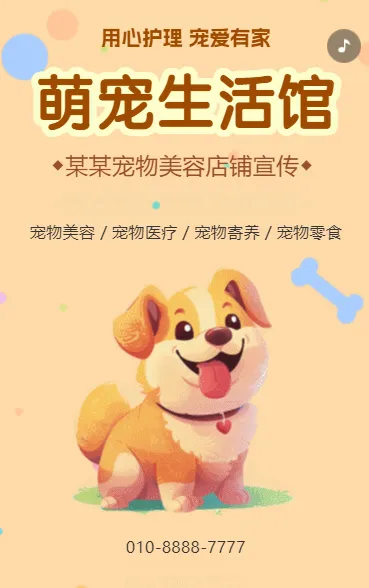 萌宠生活馆