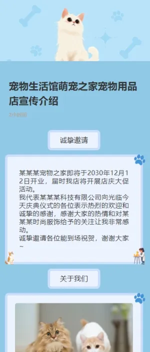 宠物生活馆萌宠之家宠物用品店宣传介绍
