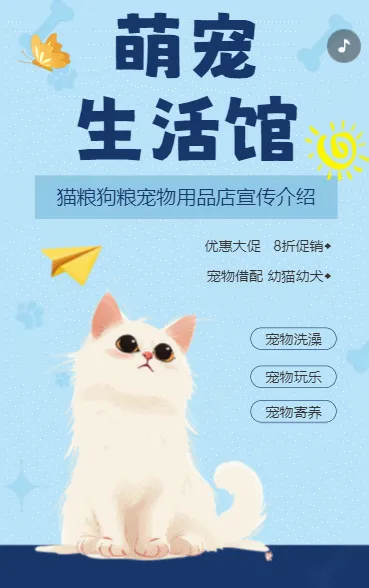 萌宠生活馆
