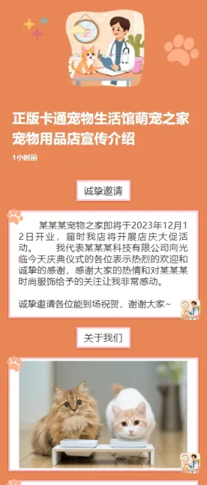 正版卡通宠物生活馆萌宠之家宠物用品店宣传介绍