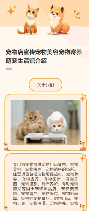寵物店宣傳寵物美容寵物寄養(yǎng)萌寵生活館介紹