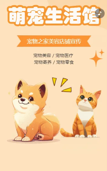 萌宠生活馆