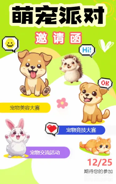 萌宠派对