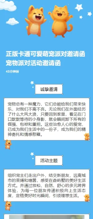 正版卡通可爱萌宠派对邀请函宠物派对活动邀请函