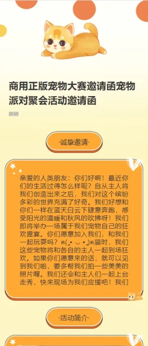 商用正版宠物大赛邀请函宠物派对聚会活动邀请函