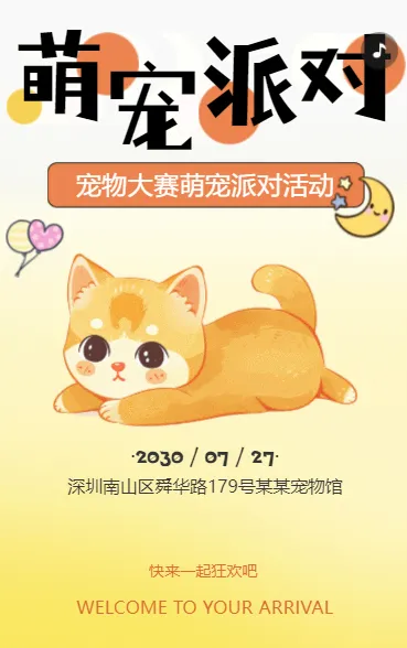 萌宠派对