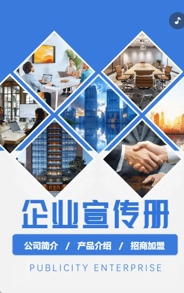 企业宣传册