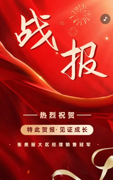 战报