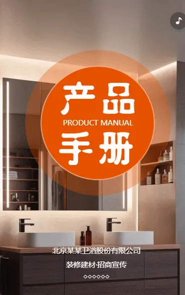 产品手册