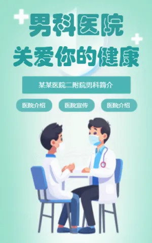男科醫(yī)院