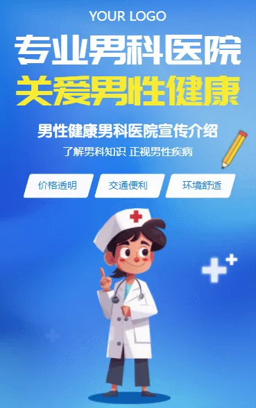 专业男科医院