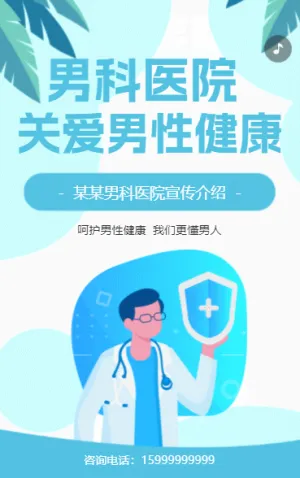 男科醫(yī)院