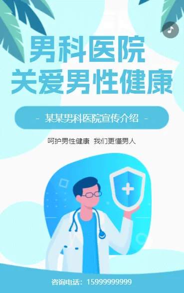 男科医院