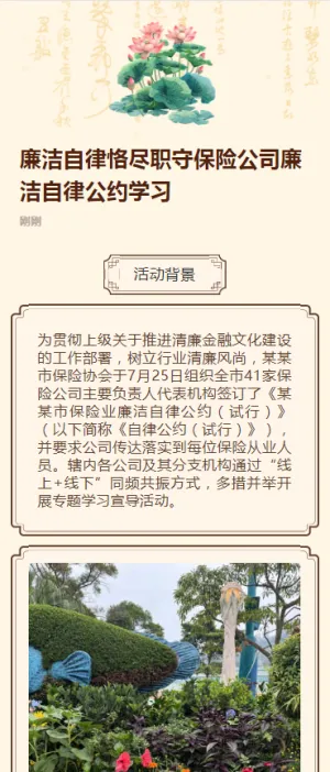廉洁自律恪尽职守保险公司廉洁自律公约学习