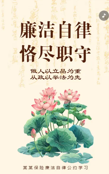 廉洁自律 恪尽职守