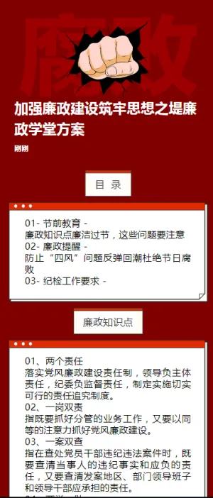 加强廉政建设筑牢思想之堤廉政学堂方案