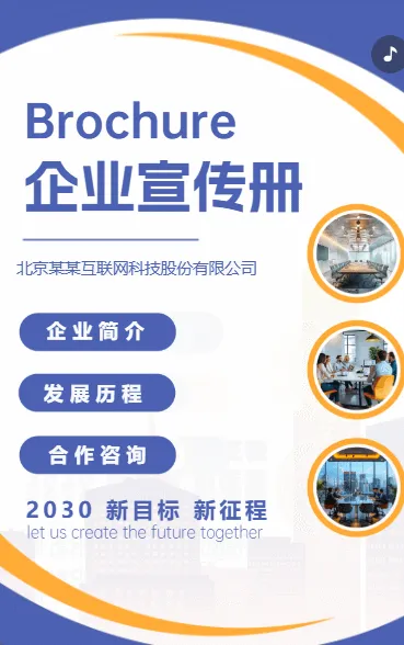 企业宣传册