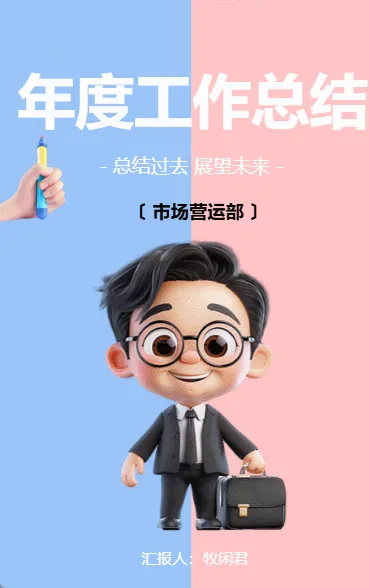 年度工作总结
