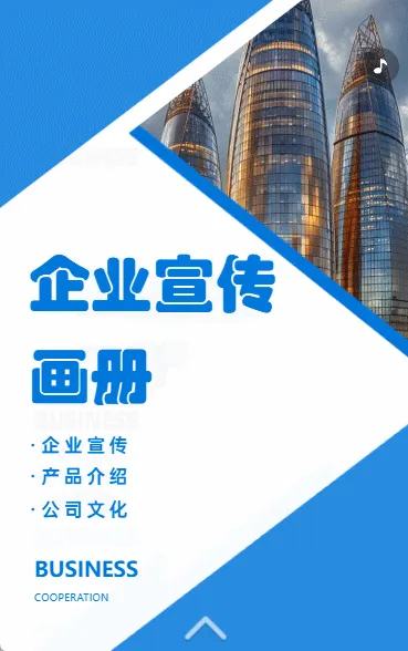 企业宣传画册