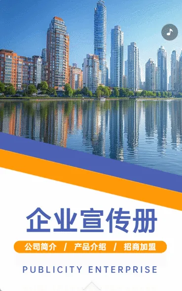 企业宣传册