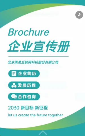 企业宣传册