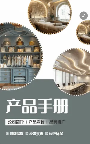 产品手册