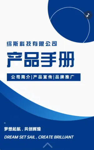 产品手册