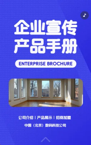 企业宣传产品手册