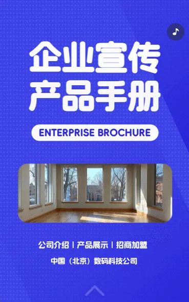 企业宣传产品手册