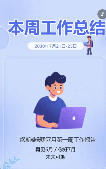本周工作总结