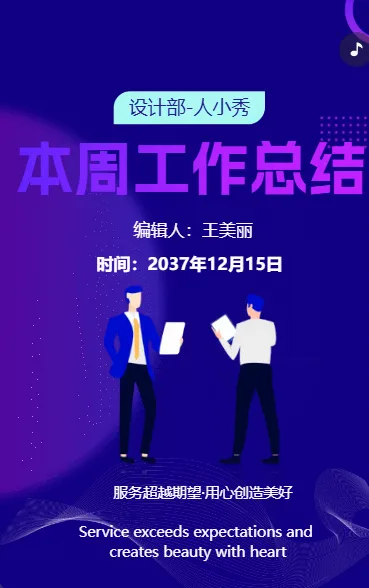 本周工作总结