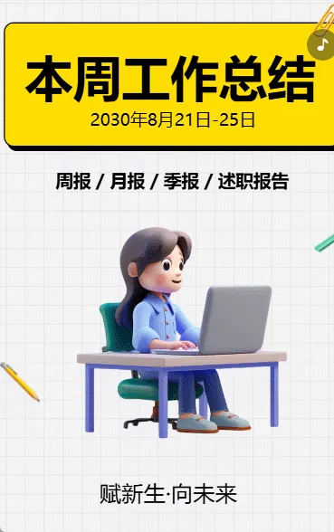 本周工作总结