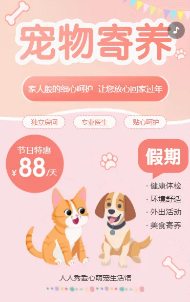 宠物寄养