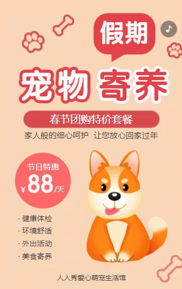 宠物寄养