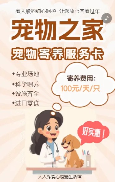 宠物之家 宠物寄养服务卡
